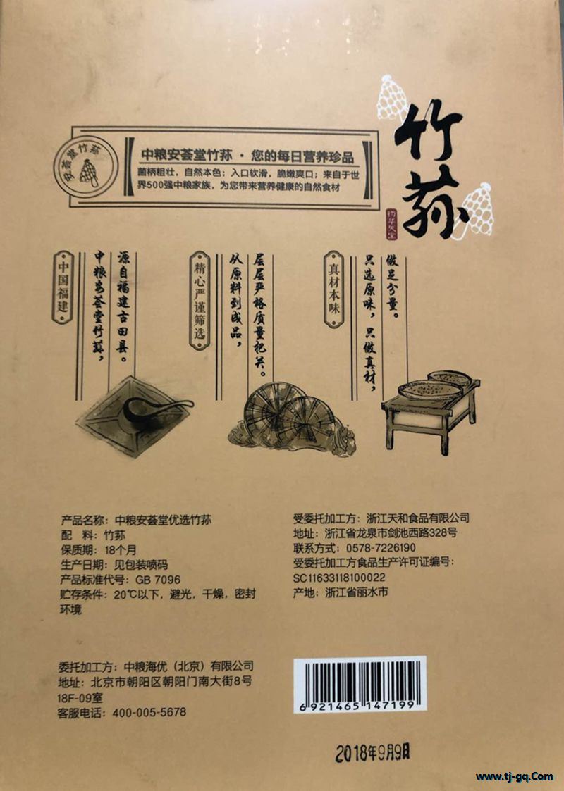 雜糧類-中糧-中糧安薈堂中糧優(yōu)選竹蓀30G-10元 2_副本.jpg