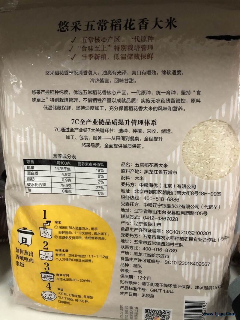 雜糧類-中糧-中糧悠采特別裁培稻花香大米2KG-46.5元 2_副本.jpg