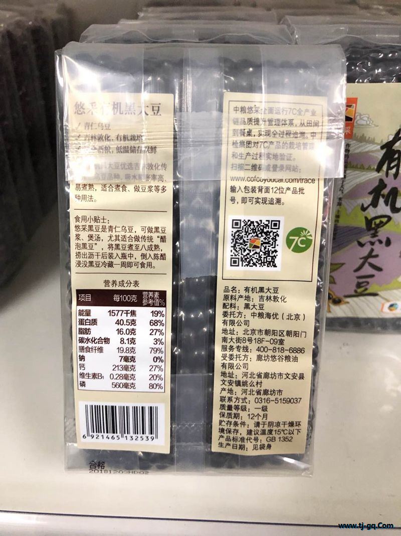 雜糧類-中糧-中糧悠采有機黑大豆400G-18.8元 2_副本.jpg