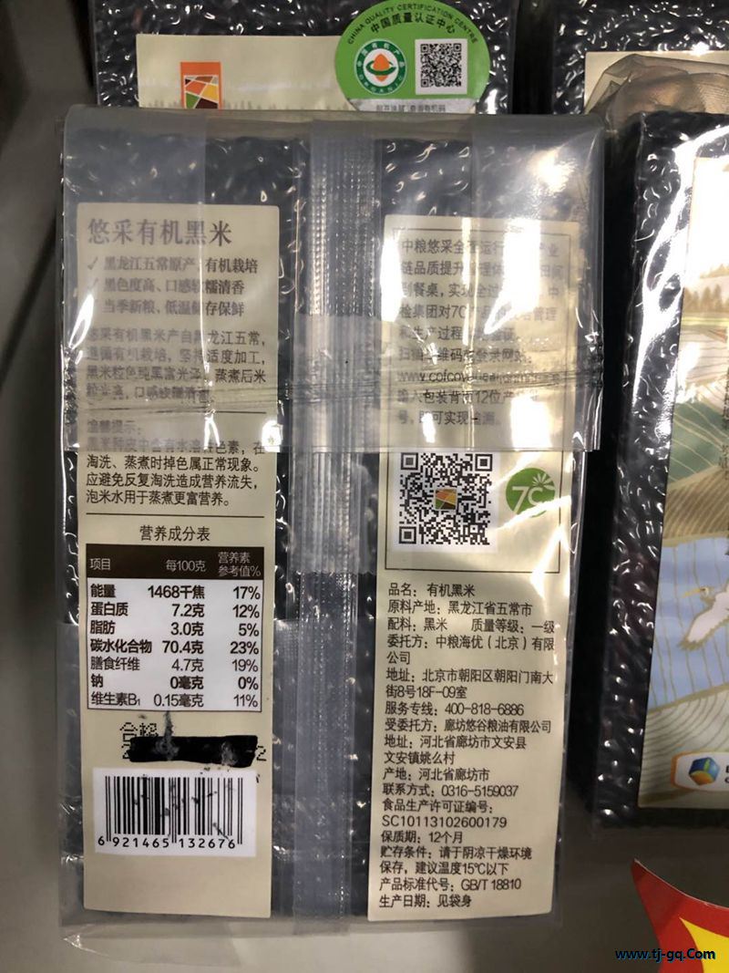雜糧類-中糧-中糧悠采有機黑米400G-18.8元 2_副本.jpg