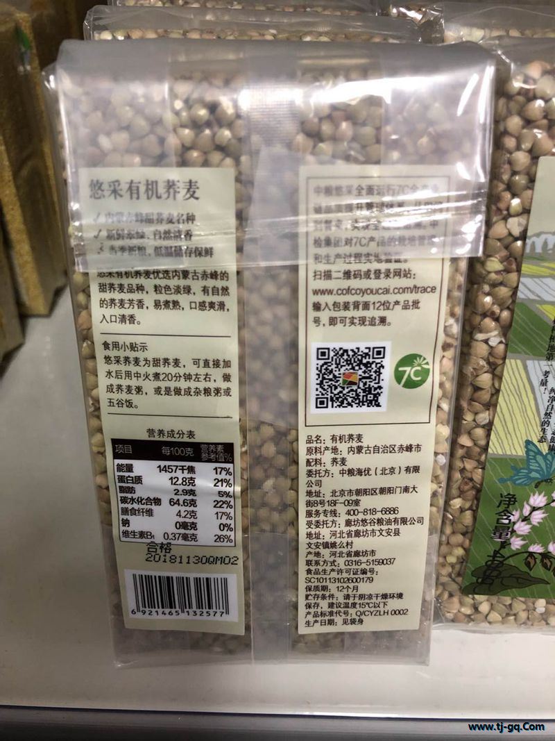 雜糧類-中糧-中糧悠采有機蕎麥400G-10元 2_副本.jpg