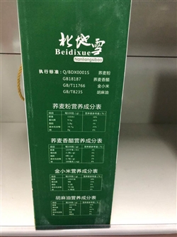 雜糧類-甘肅-華池北地雪南梁四寶-79.8元 3_副本