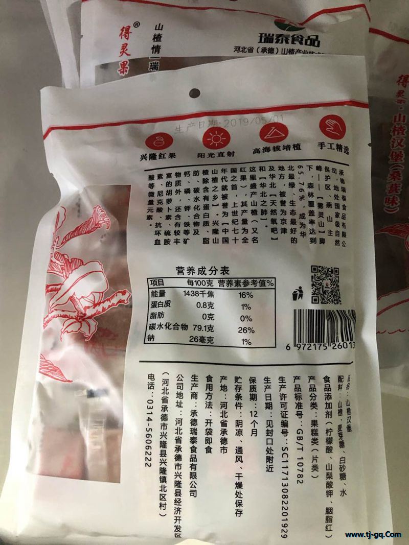 零食類-河北-河北承德瑞泰山楂漢堡(桑葚味)-9.8元 2_副本.jpg