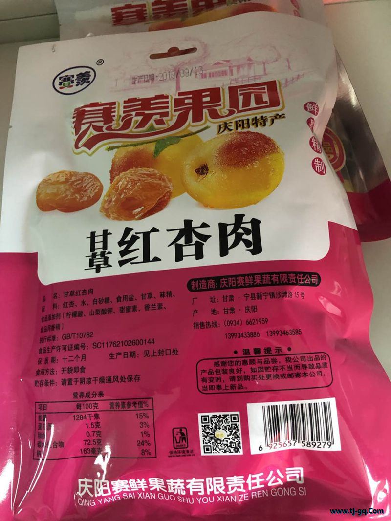 零食-甘肅-甘肅慶陽賽鮮甘草紅杏肉-11.5元 2_副本.jpg