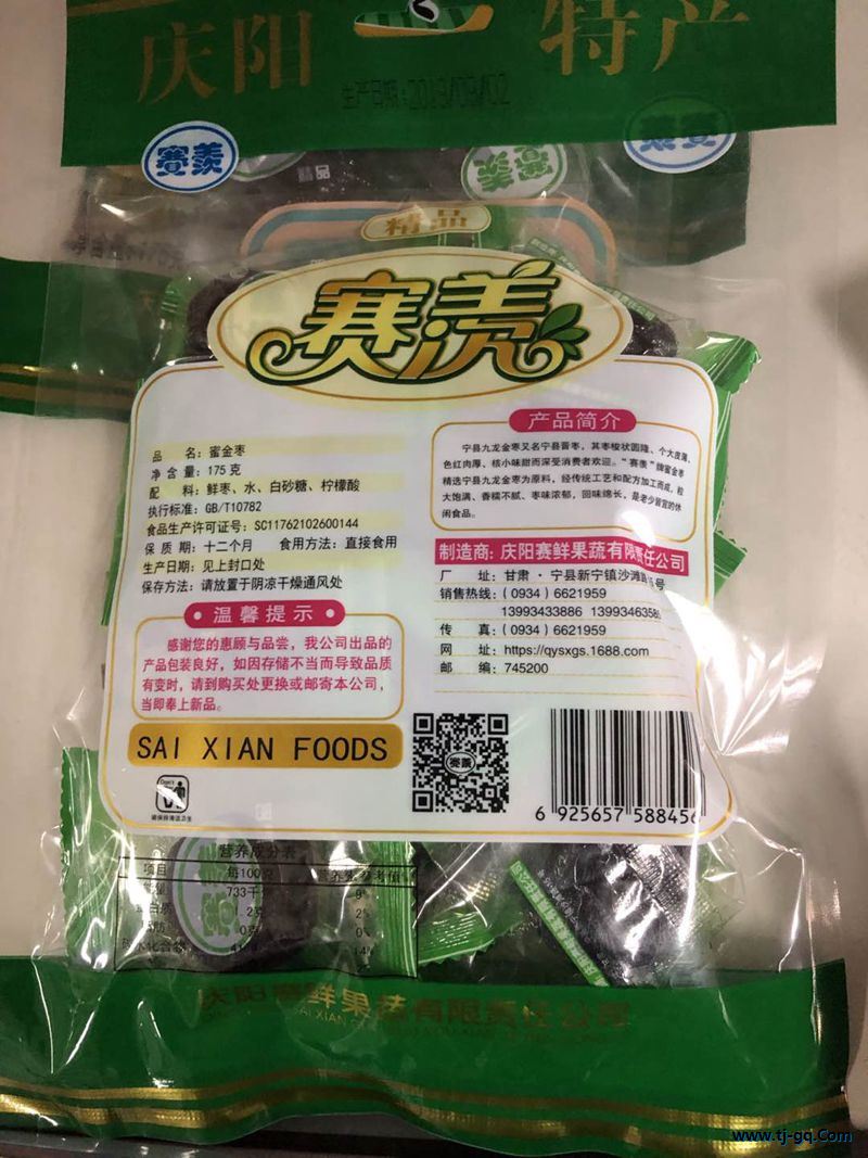零食-甘肅-甘肅慶陽賽鮮蜜金棗-8元 2_副本.jpg