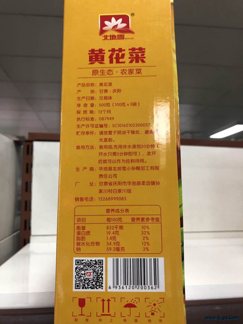 雜糧類-甘肅-華池北地雪黃花菜禮盒-76元 2_副本.jpg