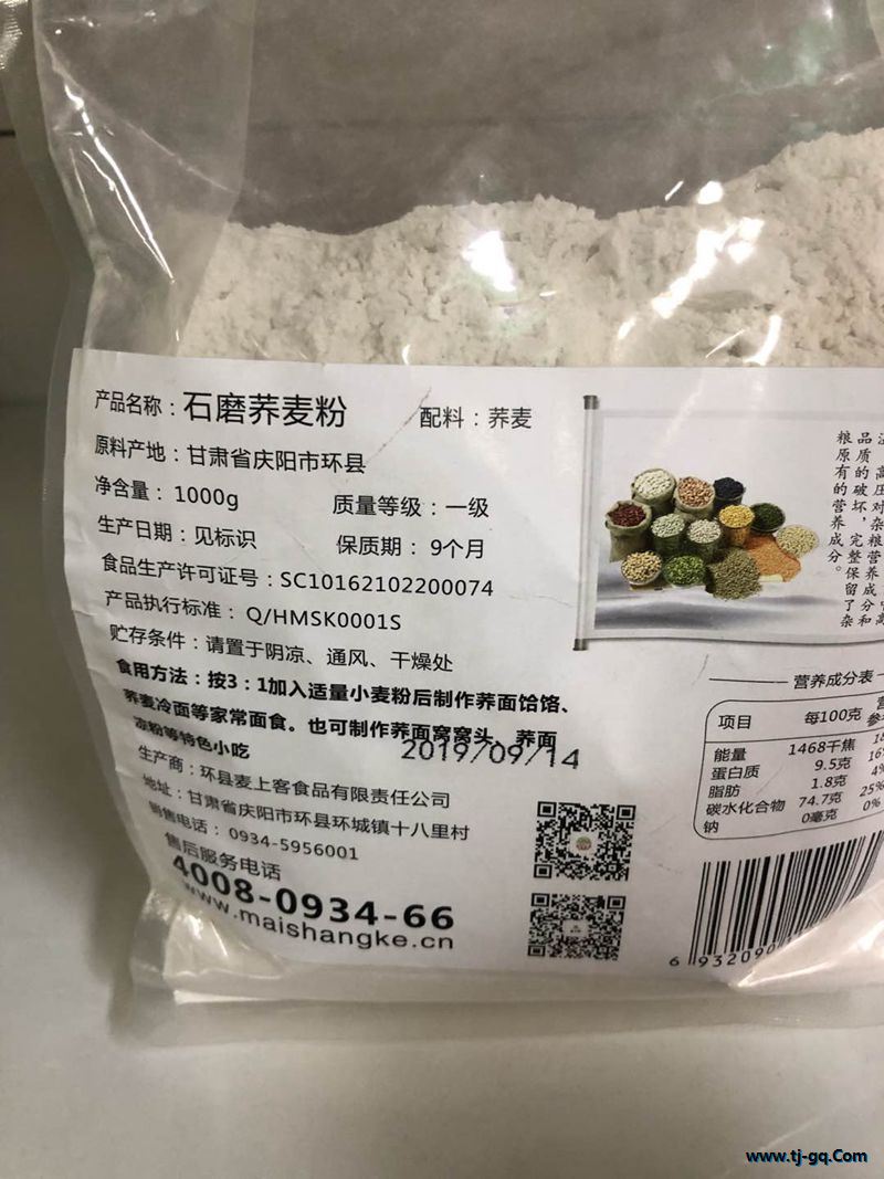 雜糧類-甘肅-環(huán)縣石磨蕎麥粉-10元 2_副本.jpg