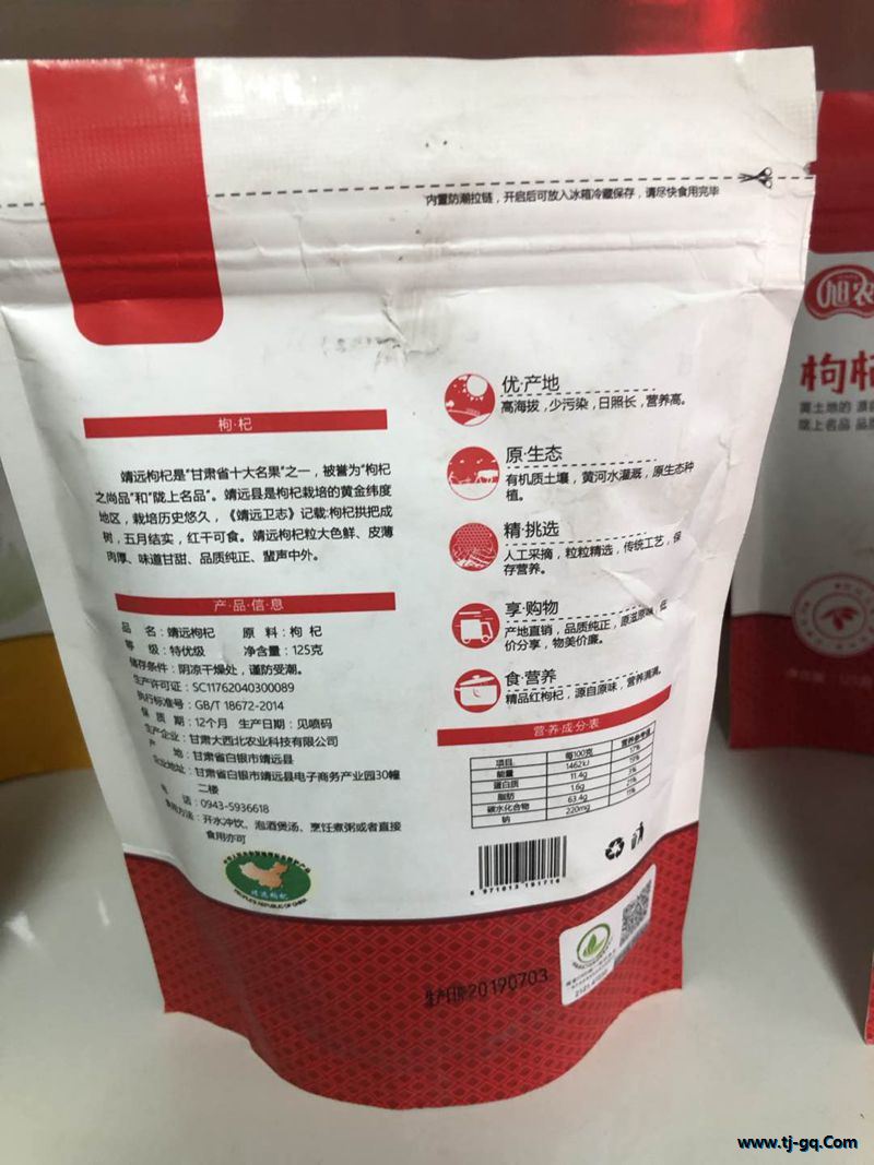 零食-甘肅-靖遠加農枸杞-18.8元 2_副本.jpg