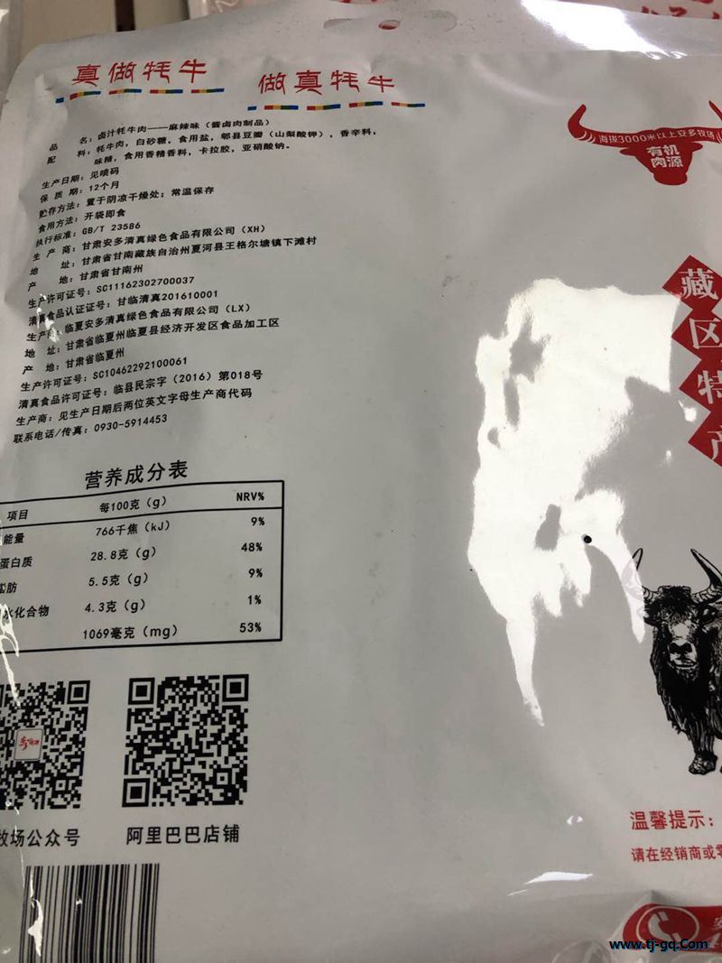 食品-甘肅-夏河安多鹵汁牦牛肉麻辣味-39.9元 2_副本.jpg