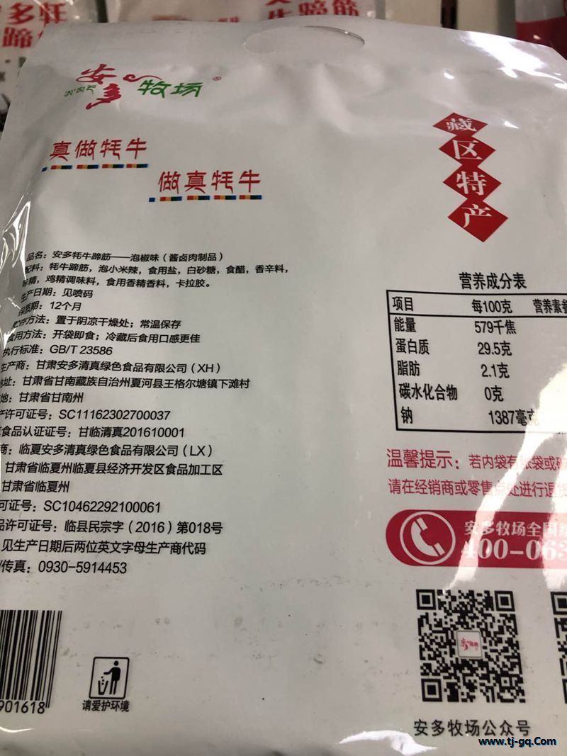 零食-甘肅-夏河安多牦牛牛蹄筋(泡椒味)-50.5元 2_副本.jpg