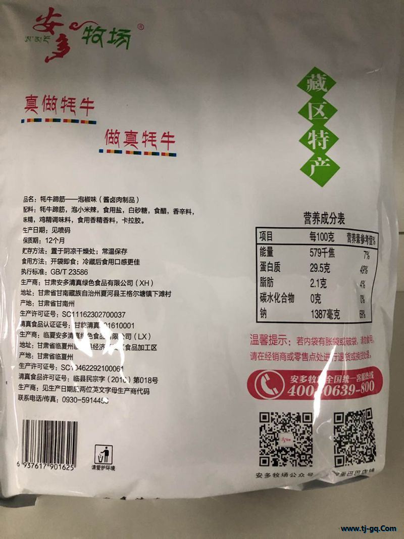 零食-甘肅-夏河安多牦牛牛蹄筋(泡椒味)綠色-50.5元 2_副本.jpg