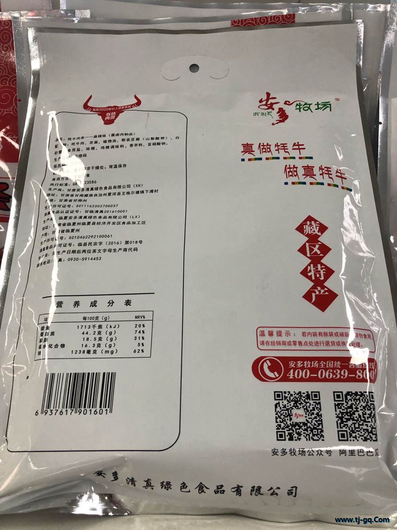 零食-甘肅-夏河安多牦牛肉條麻辣味-32元 2_副本.jpg