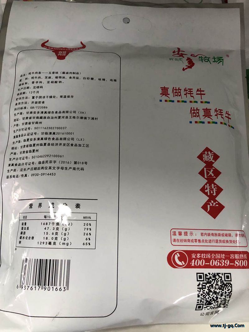 零食-甘肅-夏河安多牦牛肉條五香味-45元 2_副本.jpg