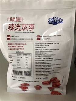 零食類-新疆-雪蓮山新疆臻選灰棗-46.8元 2_副本