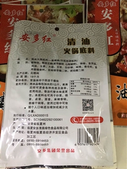 食品-甘肅-夏河清油火鍋底料150g-10元 2_副本