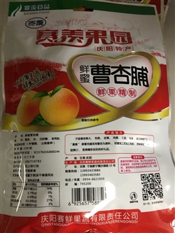 零食-甘肅-甘肅慶陽賽鮮甘草曹杏脯-6.8元 2_副本