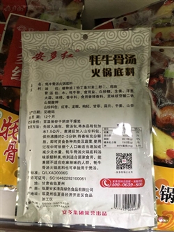 食品-甘肅-夏河牦牛骨湯火鍋底料-18元 2_副本