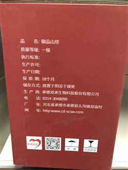 雜糧類-河北-河北承德御品山珍禮盒-259元 2_副本